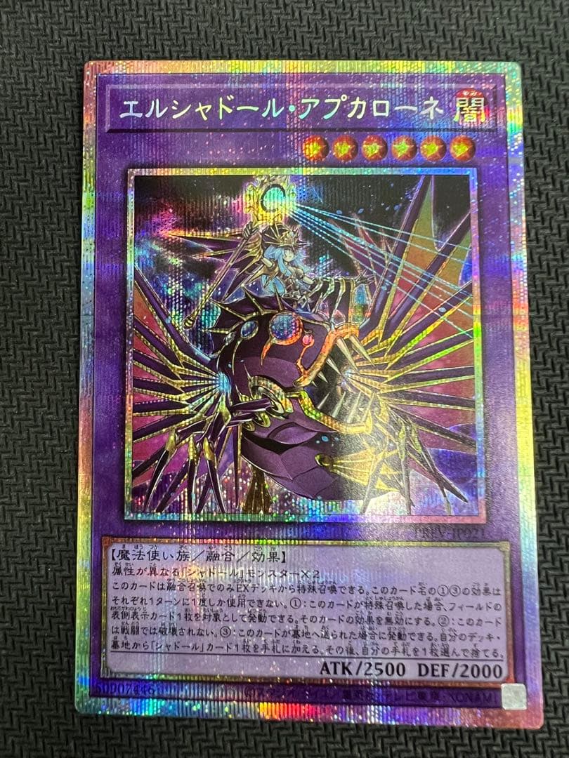 【遊戯王】エルシャドール・アプカローネ　プリズマティックシークレット