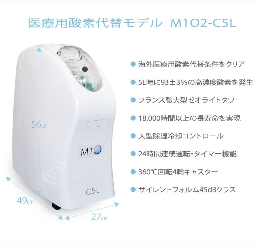 神戸メディケア　酸素濃縮器　酸素発生器M102-C5L