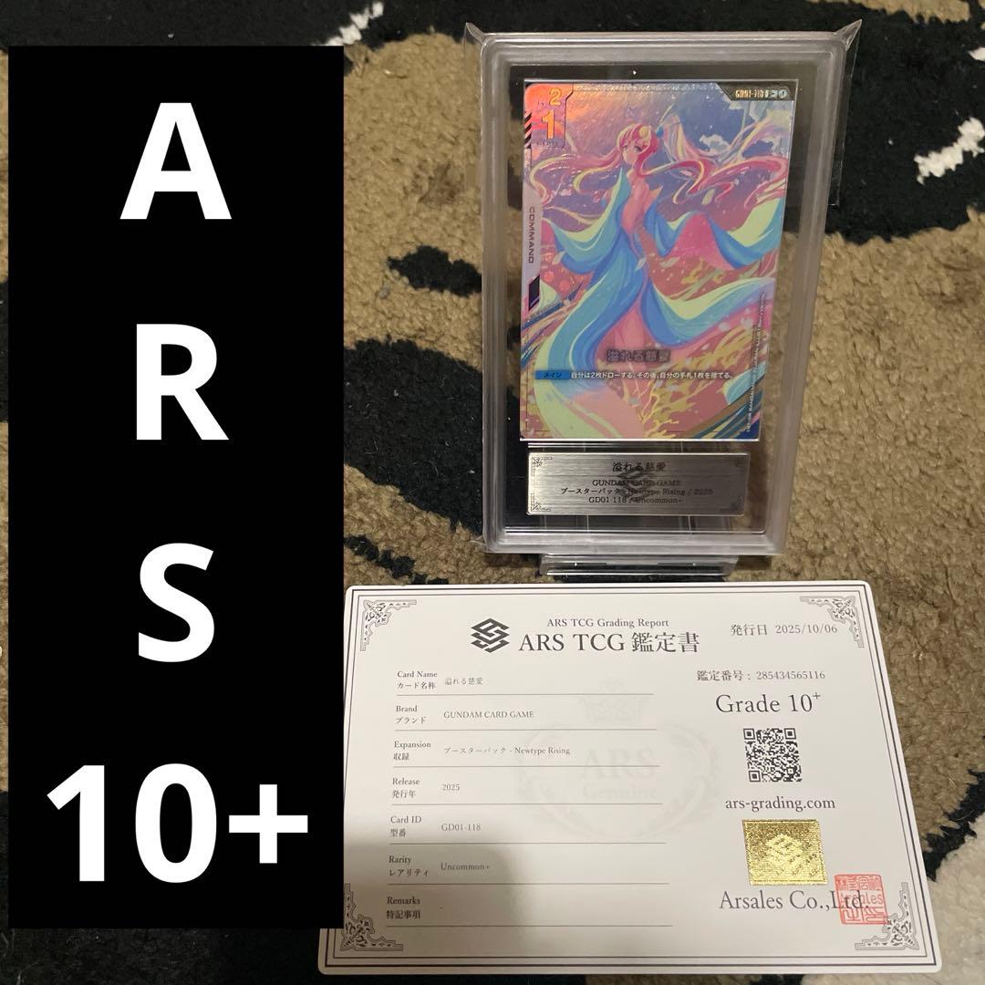 ARS10+ ガンダムカードゲーム 溢れる慈愛 U+ パラレル 証明書付GD01
