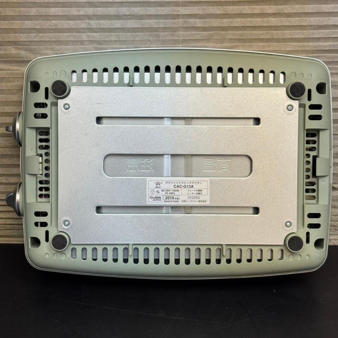 ☆アラジン　Aladdin　グラファイトマジックグリラー　CAC-G13A