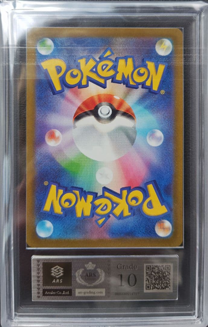 2 メイのはげまし SR ARS10 鑑定書付き