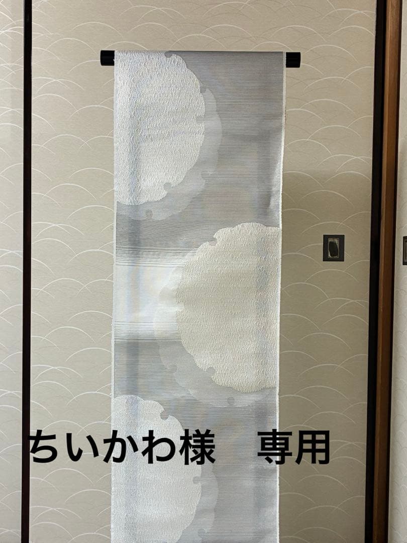 粋でモダンな装い！西陣全通名古屋帯 綿芯本仕立ガード加工済　雪輪文 簡易包装