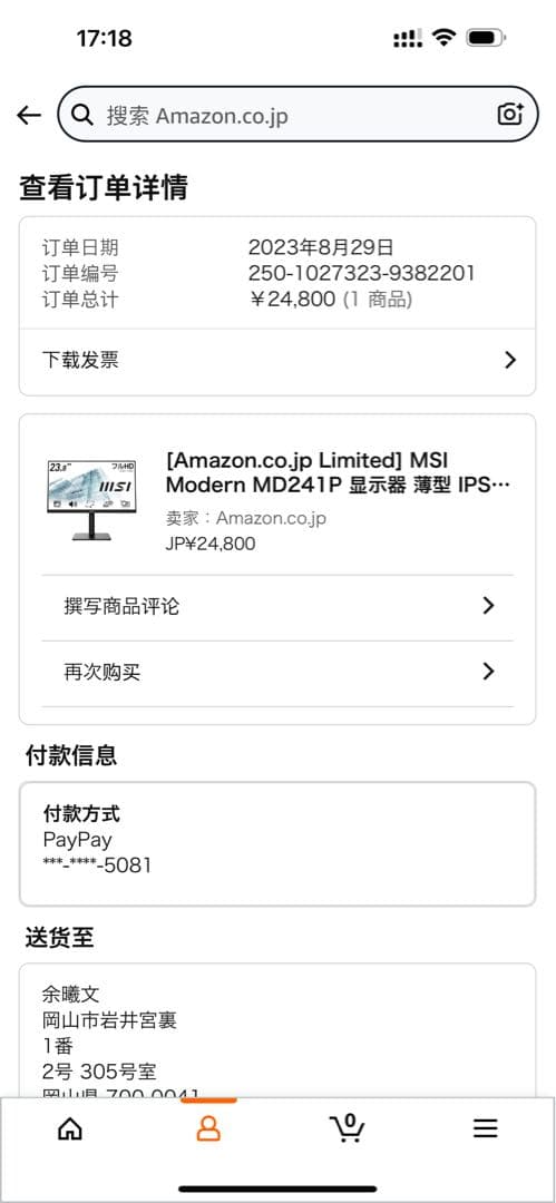 MSI ブラック ディスプレイ MD241P 本体