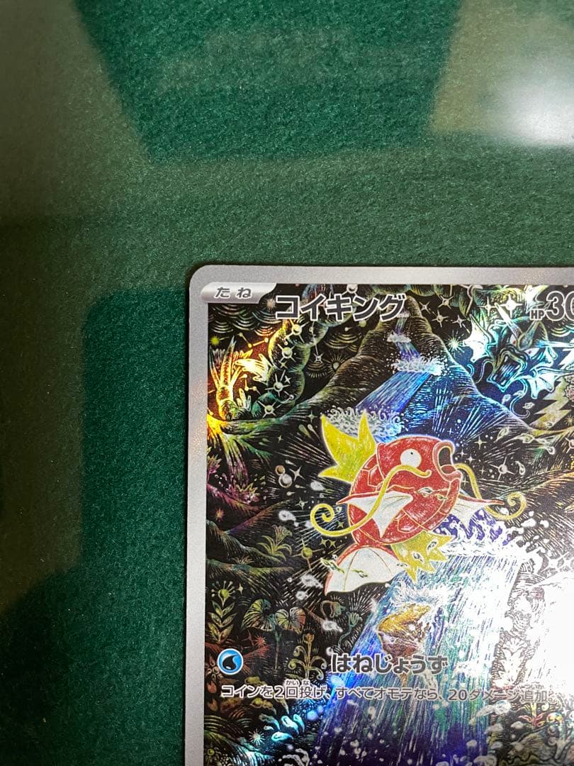 お*ゆ様 コイキング AR SV1a トリプレットビート 080/073