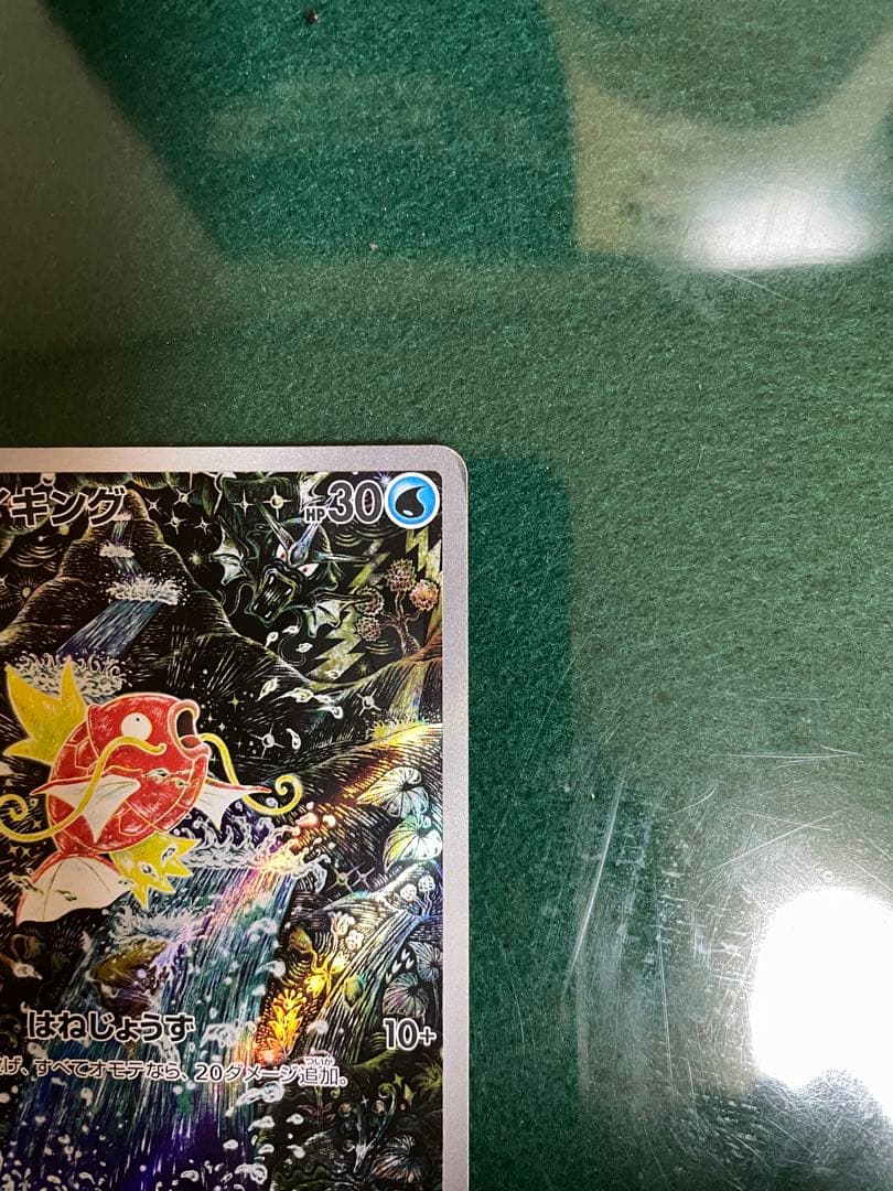 お*ゆ様 コイキング AR SV1a トリプレットビート 080/073