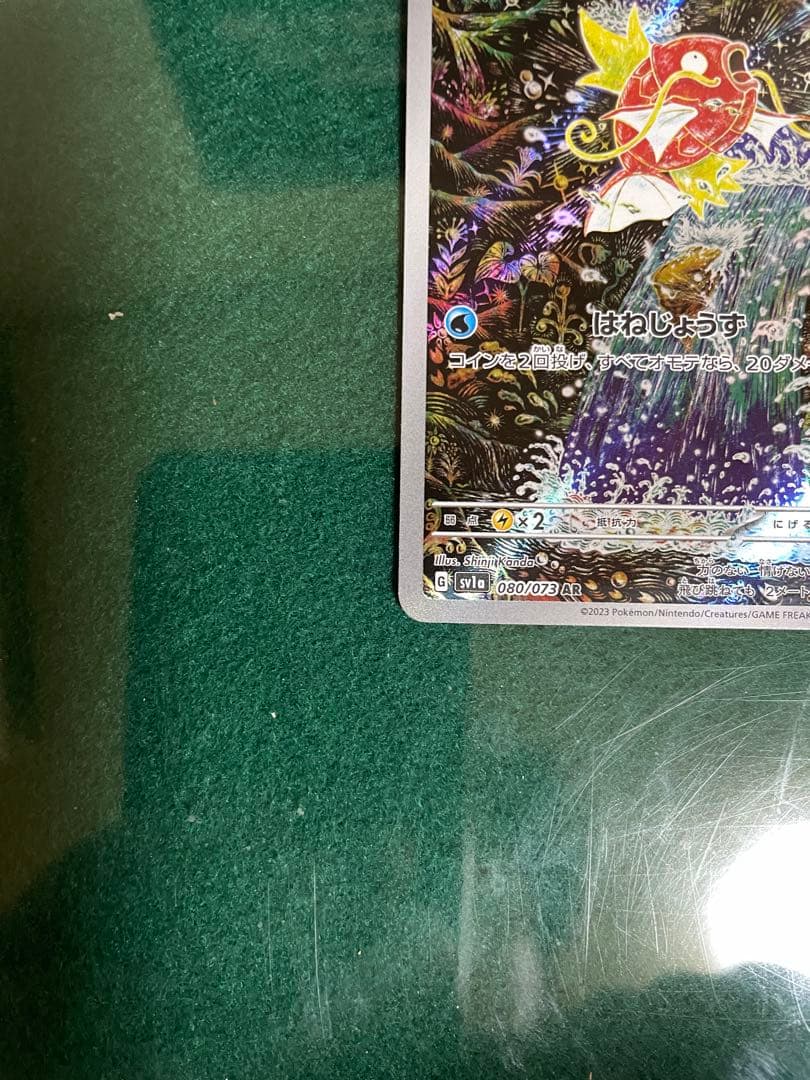 お*ゆ様 コイキング AR SV1a トリプレットビート 080/073