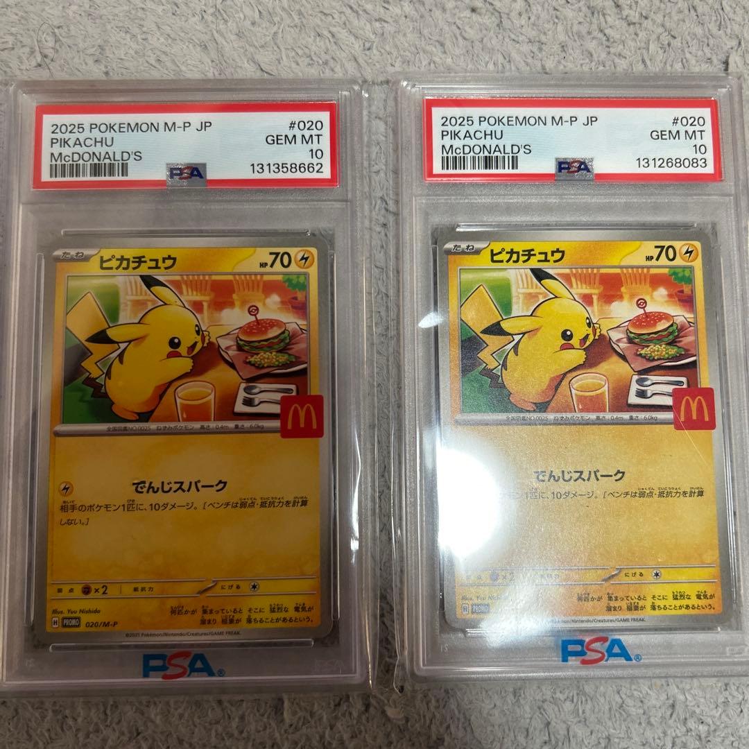 マックピカチュウ2枚セット　PSA10