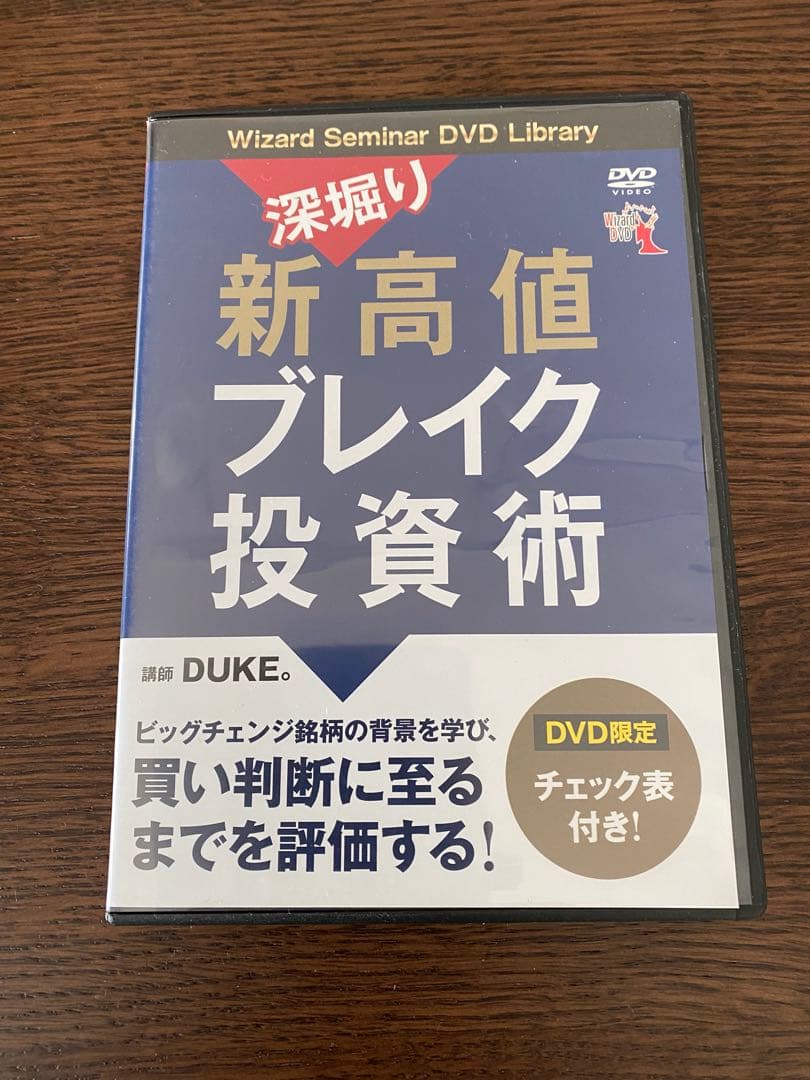 深掘り　新高値ブレイク投資術