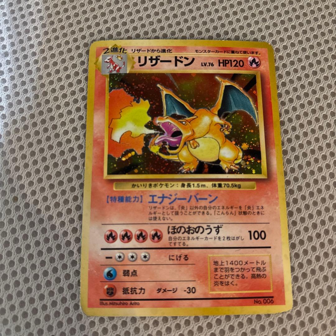 旧裏　かいりきリザードン　初版