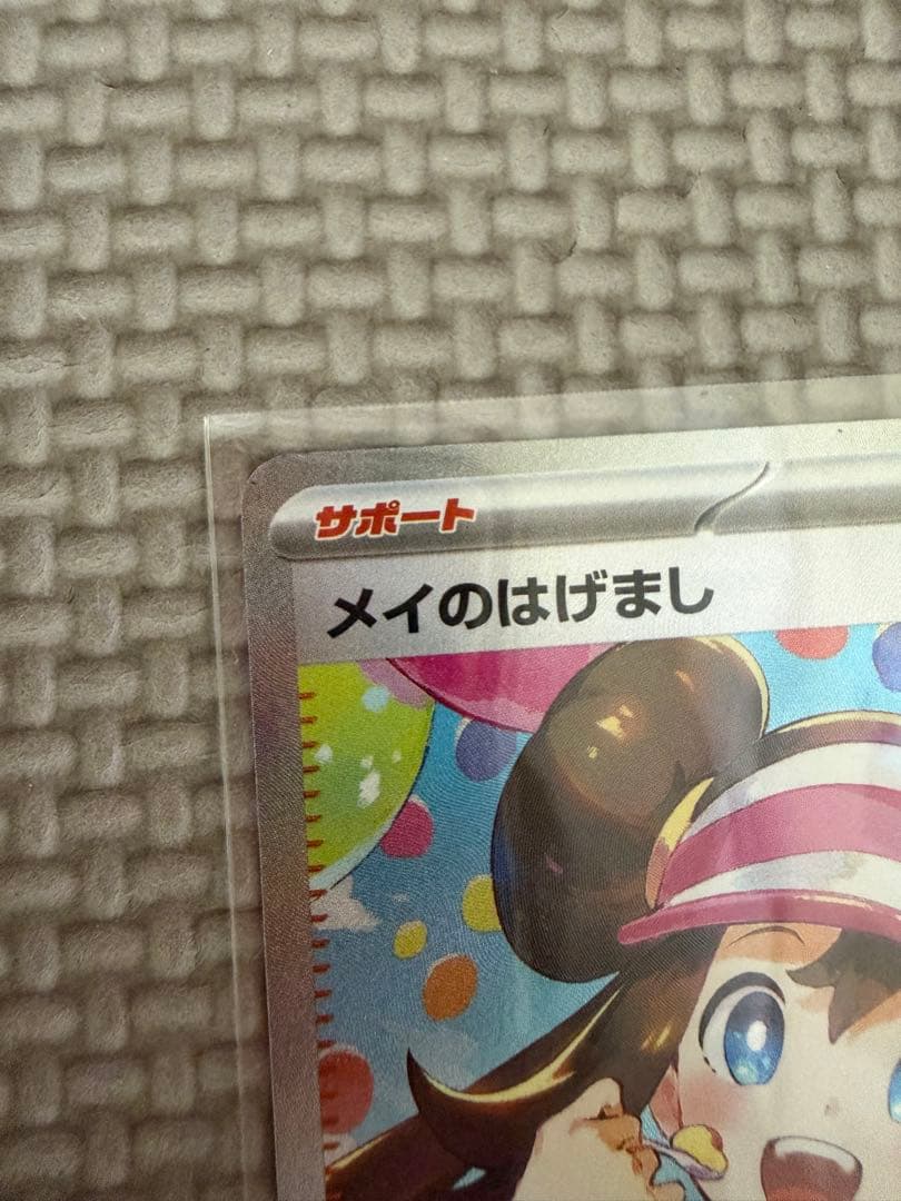 メイのはげまし トレーナーズカード SAR