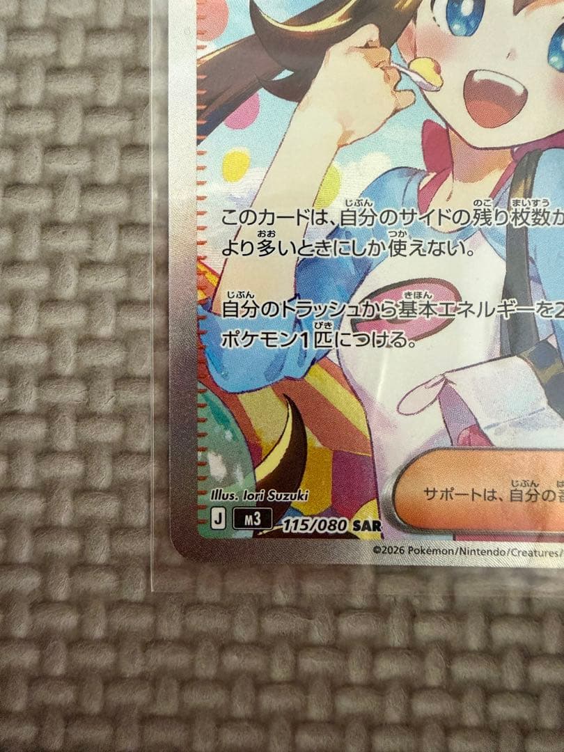 メイのはげまし トレーナーズカード SAR