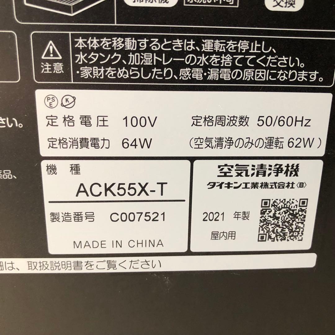 ダイキン 加湿ストリーマ空気清浄機 花粉 25畳まで リモコン付き 2021年製