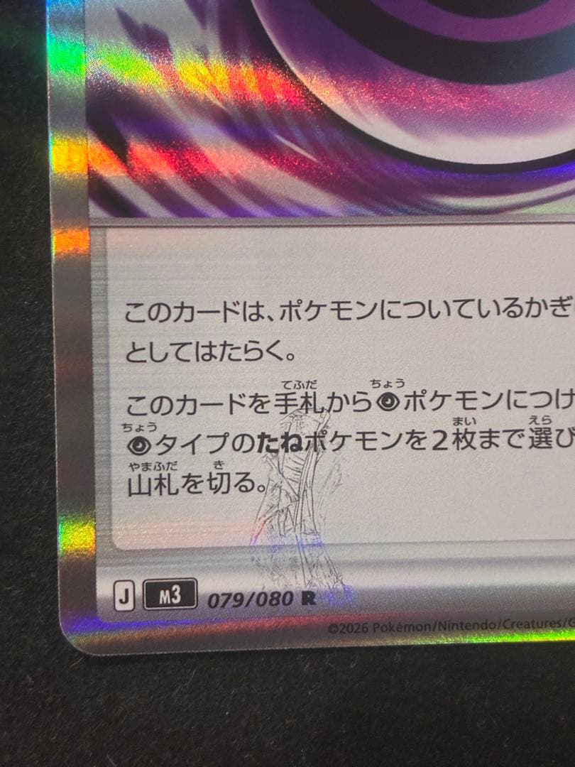 テレパス超エネルギー 079/080 R エラー