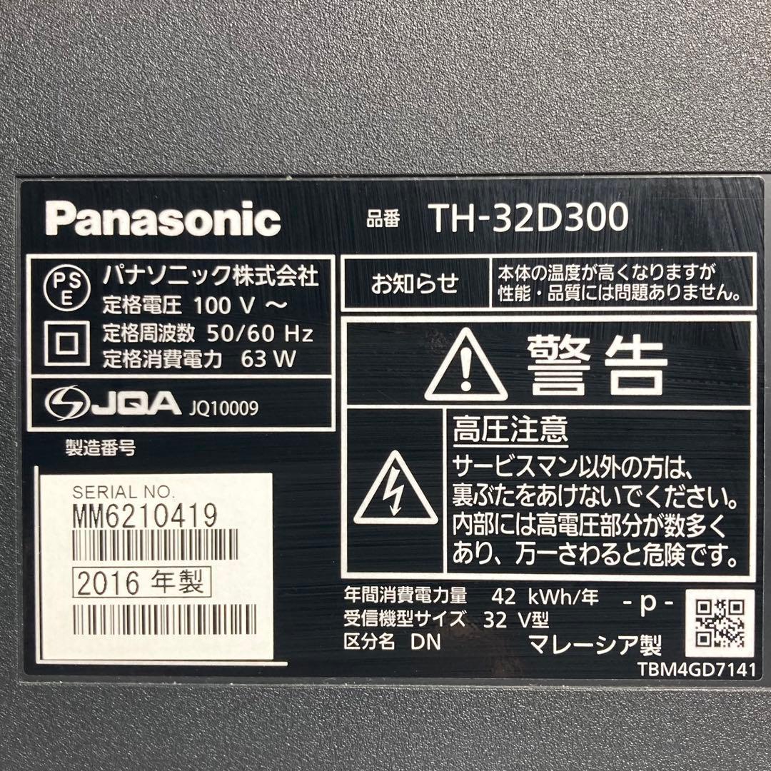 パナソニック 32型液晶テレビ VIERA TH-32D300 2016年製