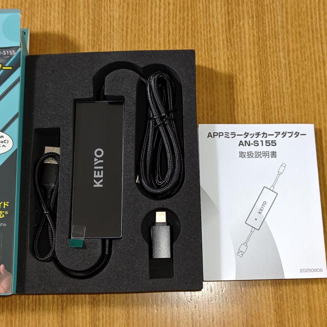 【16日まで】KEIYO APPミラータッチカーアダプター AN-S155