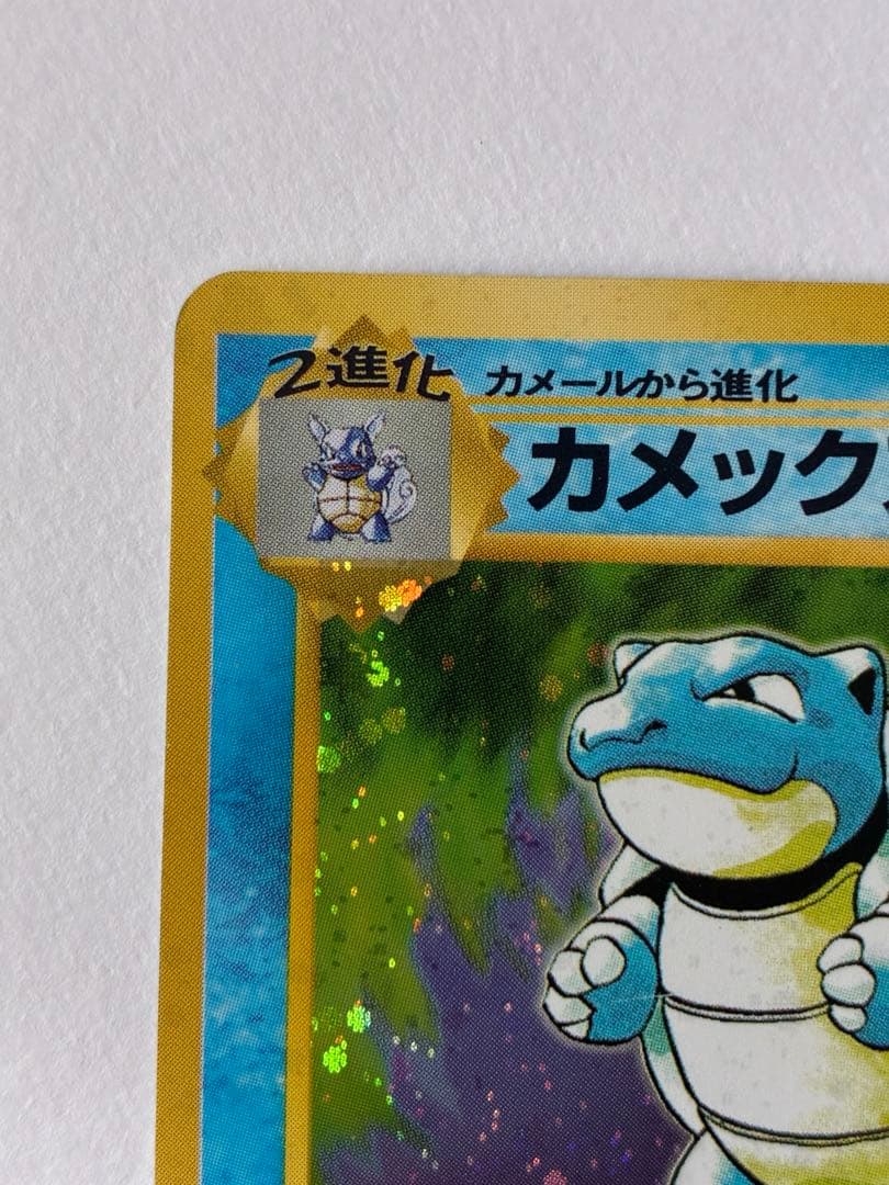 ポケモンカード　カメックス　旧裏