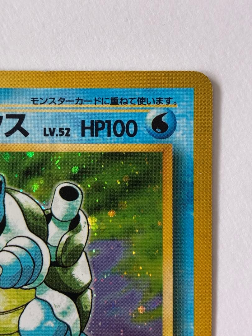 ポケモンカード　カメックス　旧裏