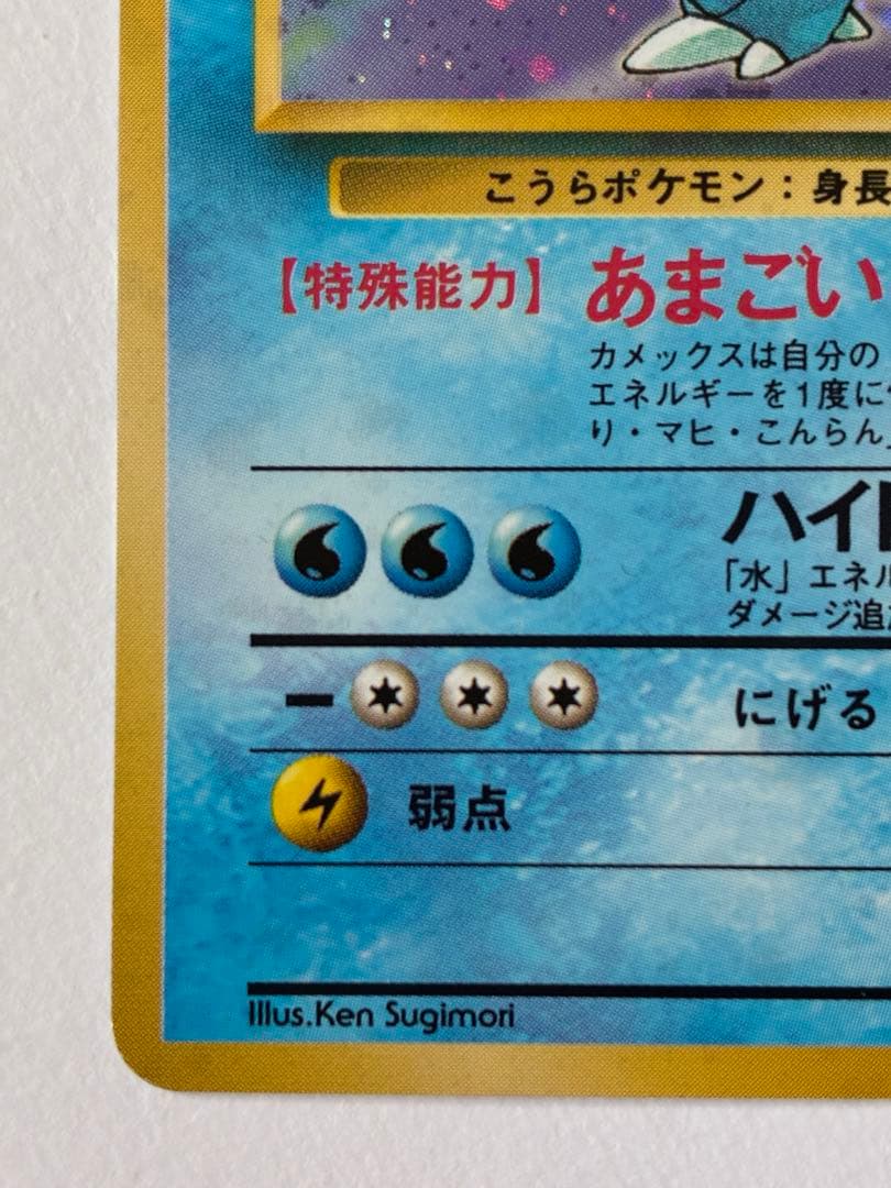 ポケモンカード　カメックス　旧裏