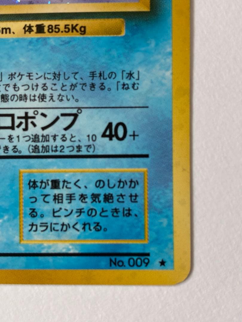 ポケモンカード　カメックス　旧裏
