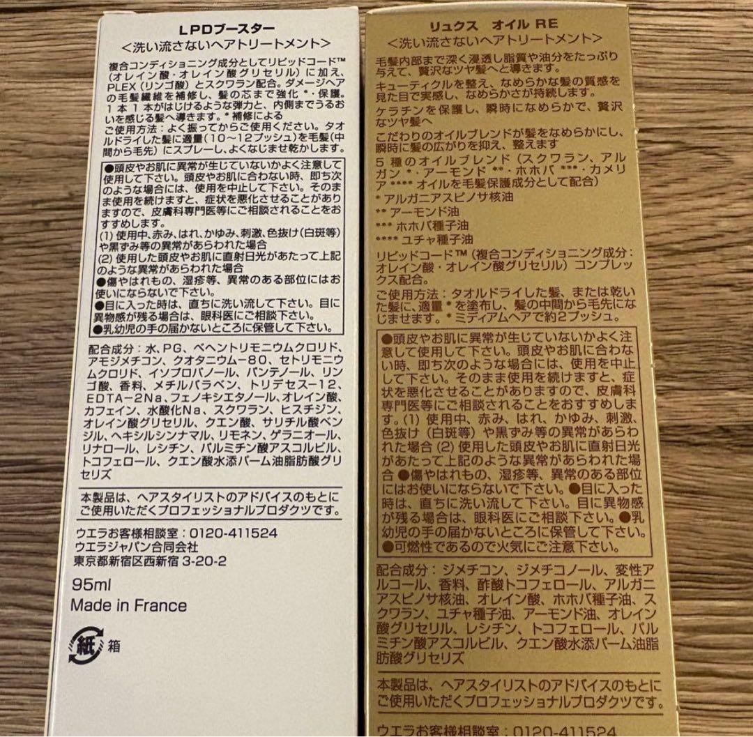 リュクスオイルとリピッドブースターのセット