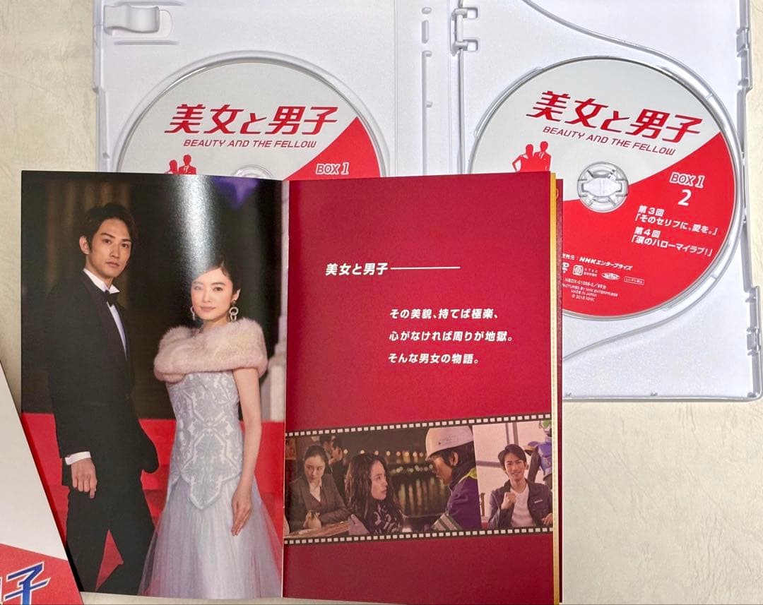 美女と男子 DVD-BOX １・２セット　【町田啓太さん、仲間由紀恵さん】