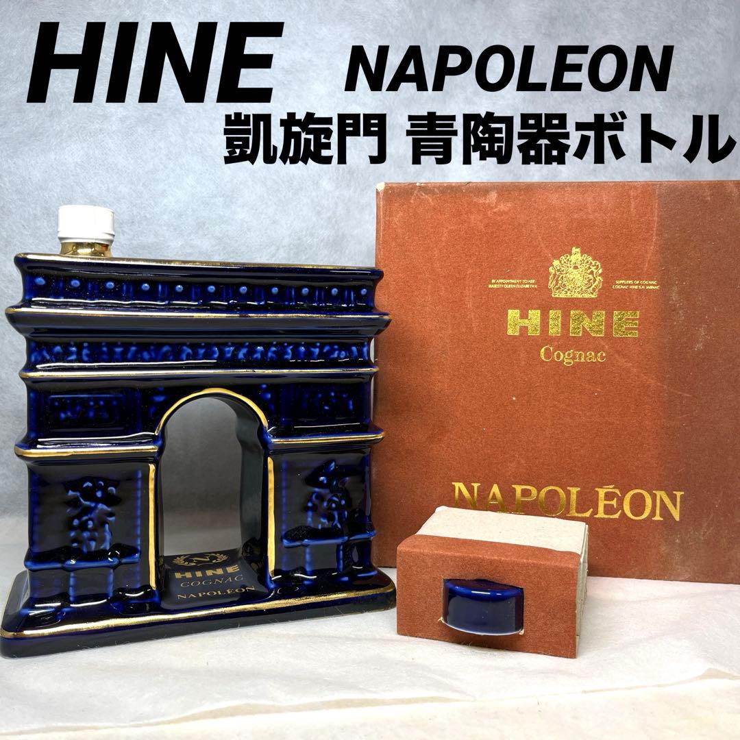 【未開封品】HINE NAPOLEON 凱旋門 青陶器ボトル