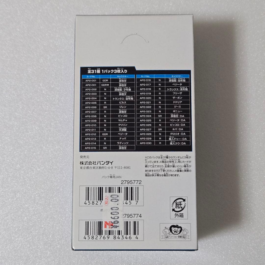 【未開封】ドラゴンボール スーパーダイバーズ アドバンスパック2 1BOX