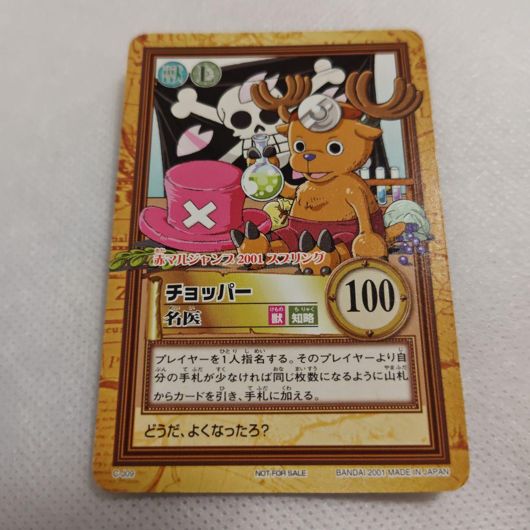 ワンピース ハイパーバトル カードダス C-J09 チョッパー 名医 プロモ