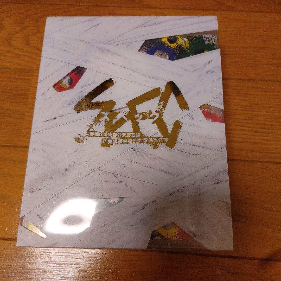 SPEC ~警視庁公安部公安第五課未詳事件特別対策係事件簿~Blu-ray