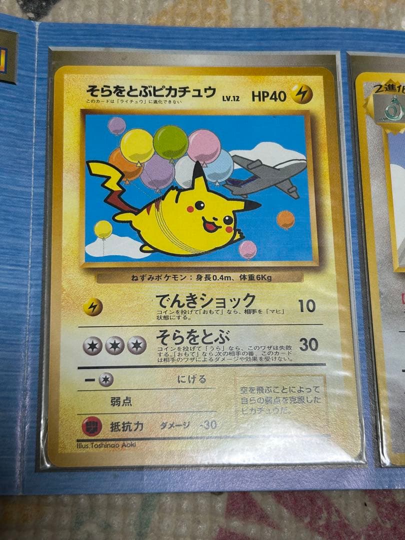 ANA限定 旧裏プロモ 台紙付 空飛ぶピカチュウ カイリュー