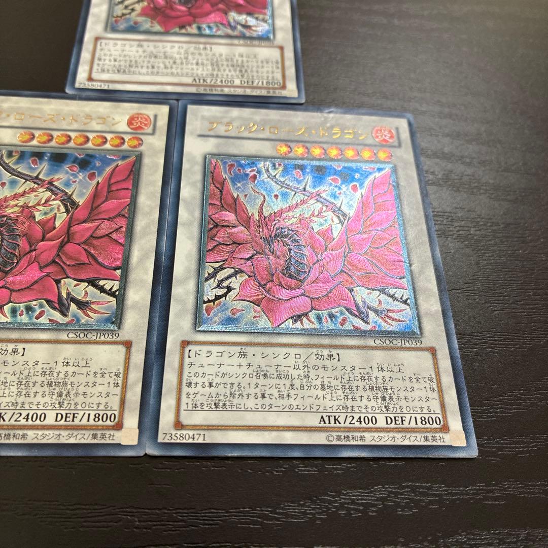 遊戯王　ブラックローズドラゴン　レリーフ3枚