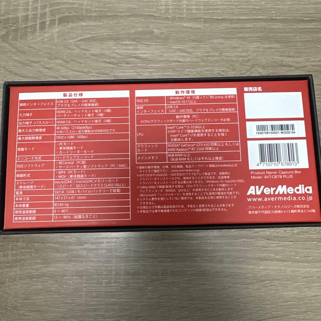 AVerMedia AVT-C878 PLUS(値下げ交渉可)