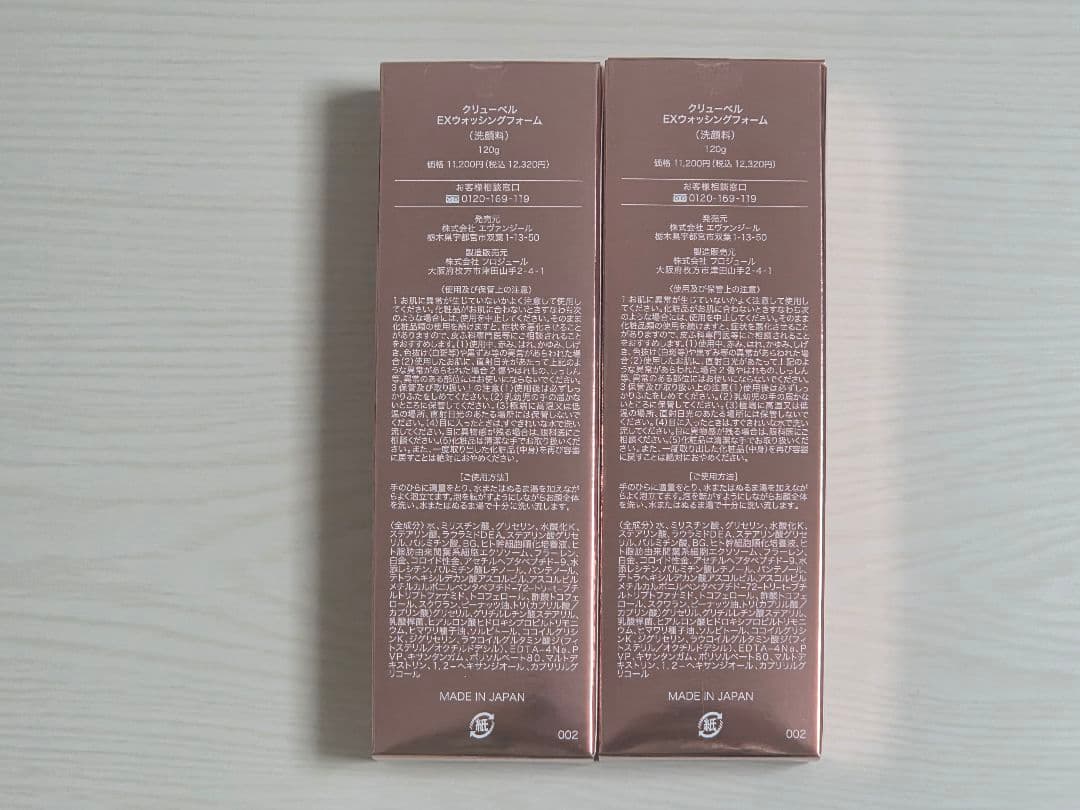 クリューベル EXウォッシングフォーム(洗顔料)　2本セット