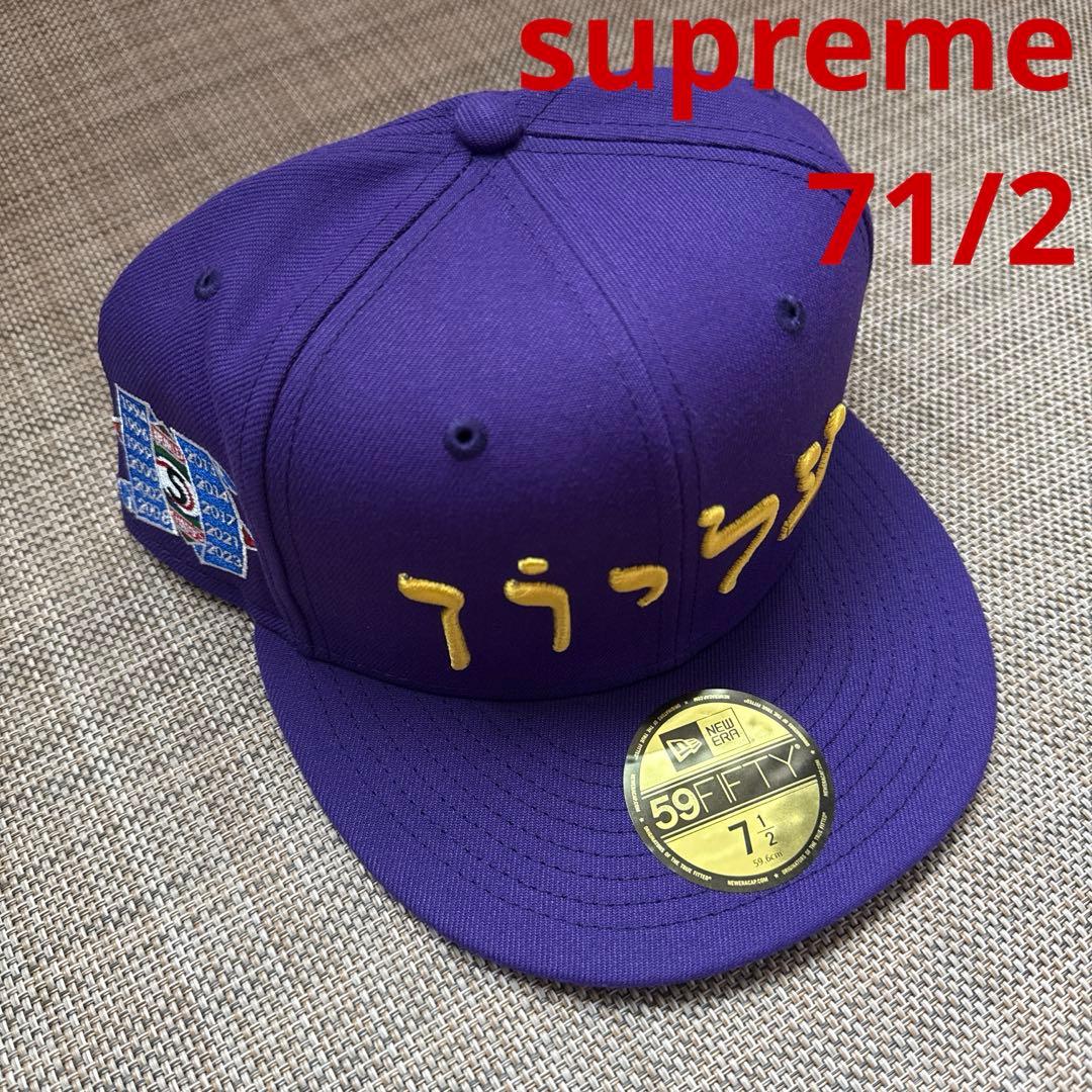 supreme ヘブライ語 キャップ NEWERA Hebrew 71/2