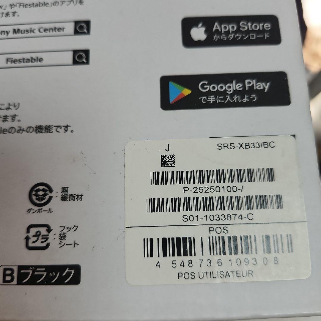 SONY ワイヤレススピーカー SRS-XB33