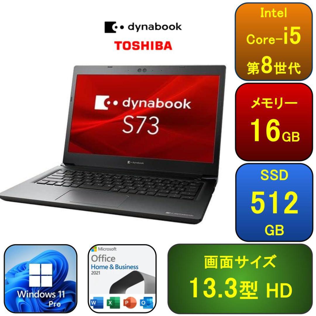 T07D【美品】東芝 13.3型/i5第8世代/16GB/512GB c