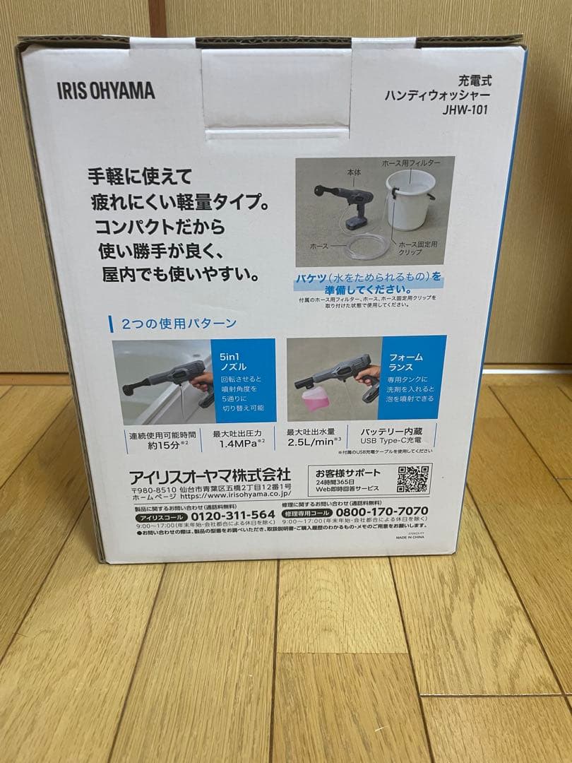 アイリスオーヤマ　充電式ハンディウォッシャー