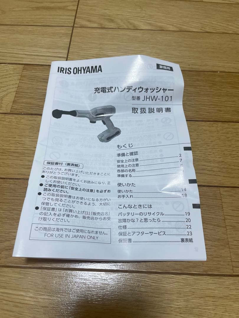 アイリスオーヤマ　充電式ハンディウォッシャー