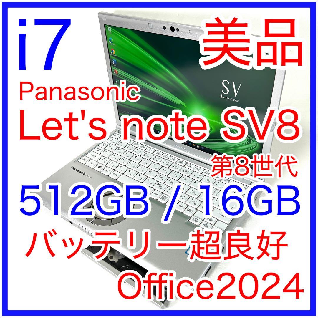 Windowsノート本体 Let's note SV8 i7 512GB CF-SV8SFKVS LTE