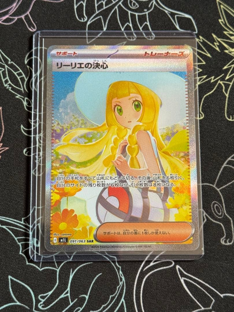 ポケモンカードゲーム　リーリエの決心 SAR 091/063