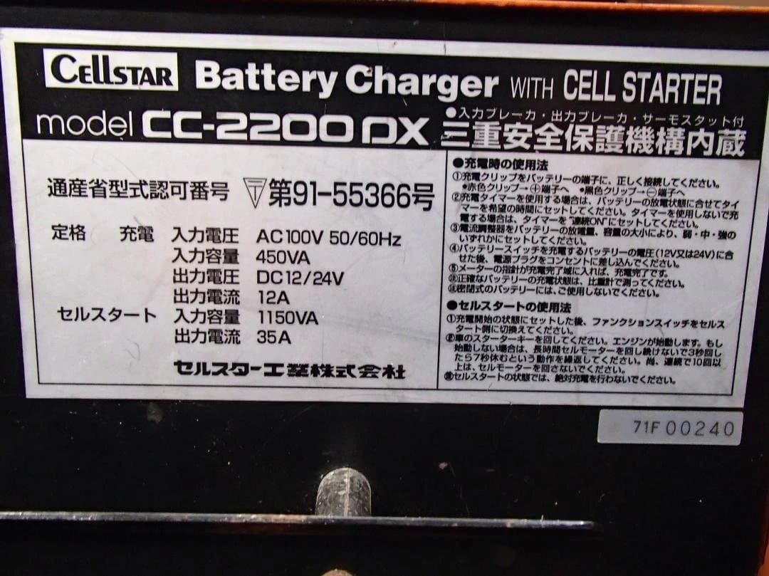 セルスターCellstar CC-2200 DX バッテリーチャージャー