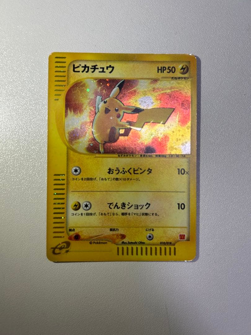 ピカチュウ ヒトカゲ マクドナルドプロモ eカード他 7枚セット