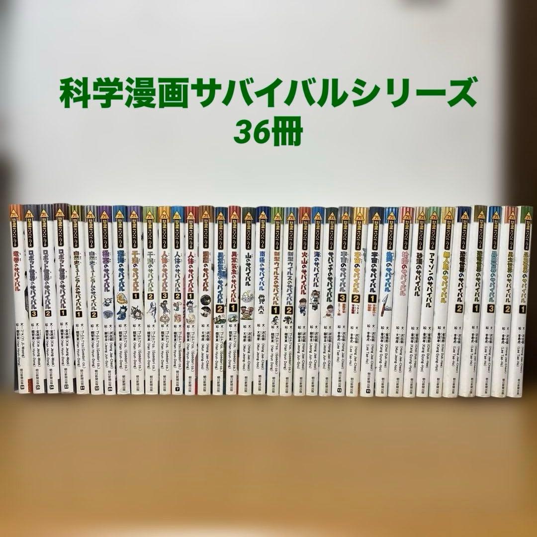 竜巻のサバイバル 生き残り作戦他36冊