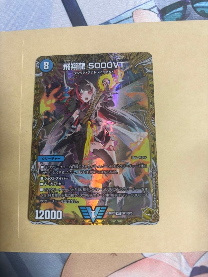 飛翔龍5000vt 金トレジャー