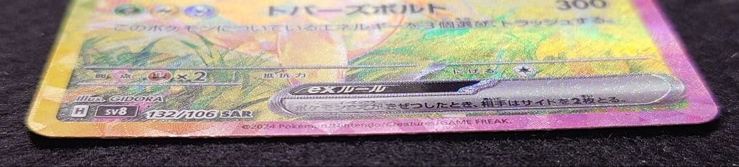 ま*N様 超電ブレイカー　ピカチュウex　SAR