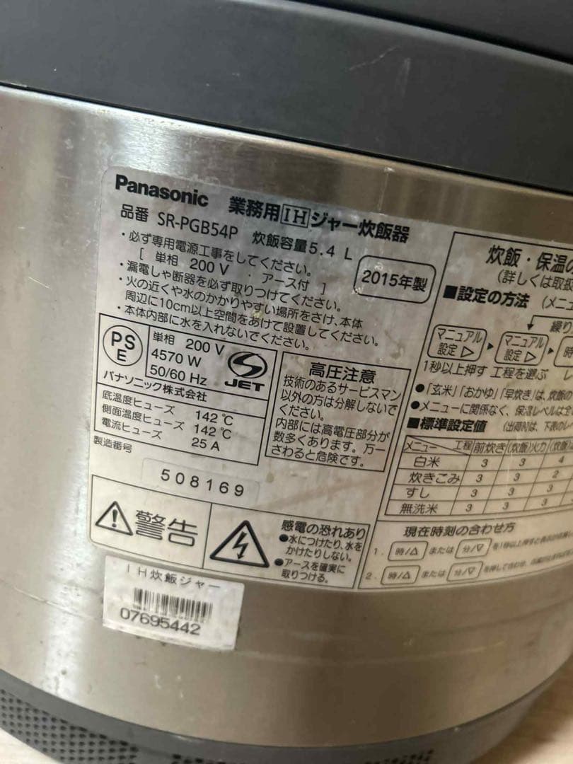 Panasonic SR-PGB54P 業務用IHジャー　単相200V