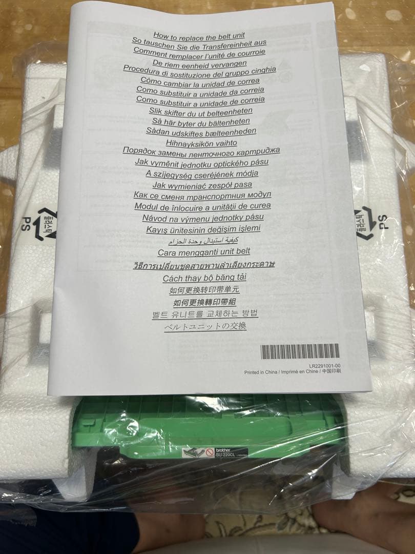 【新品未使用】ブラザーbrother ベルトユニット純正　【さらに値下げ】