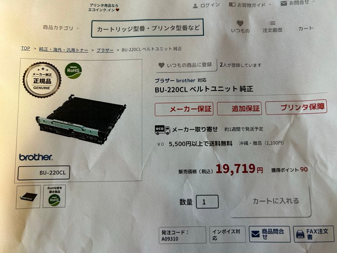 【新品未使用】ブラザーbrother ベルトユニット純正　【さらに値下げ】