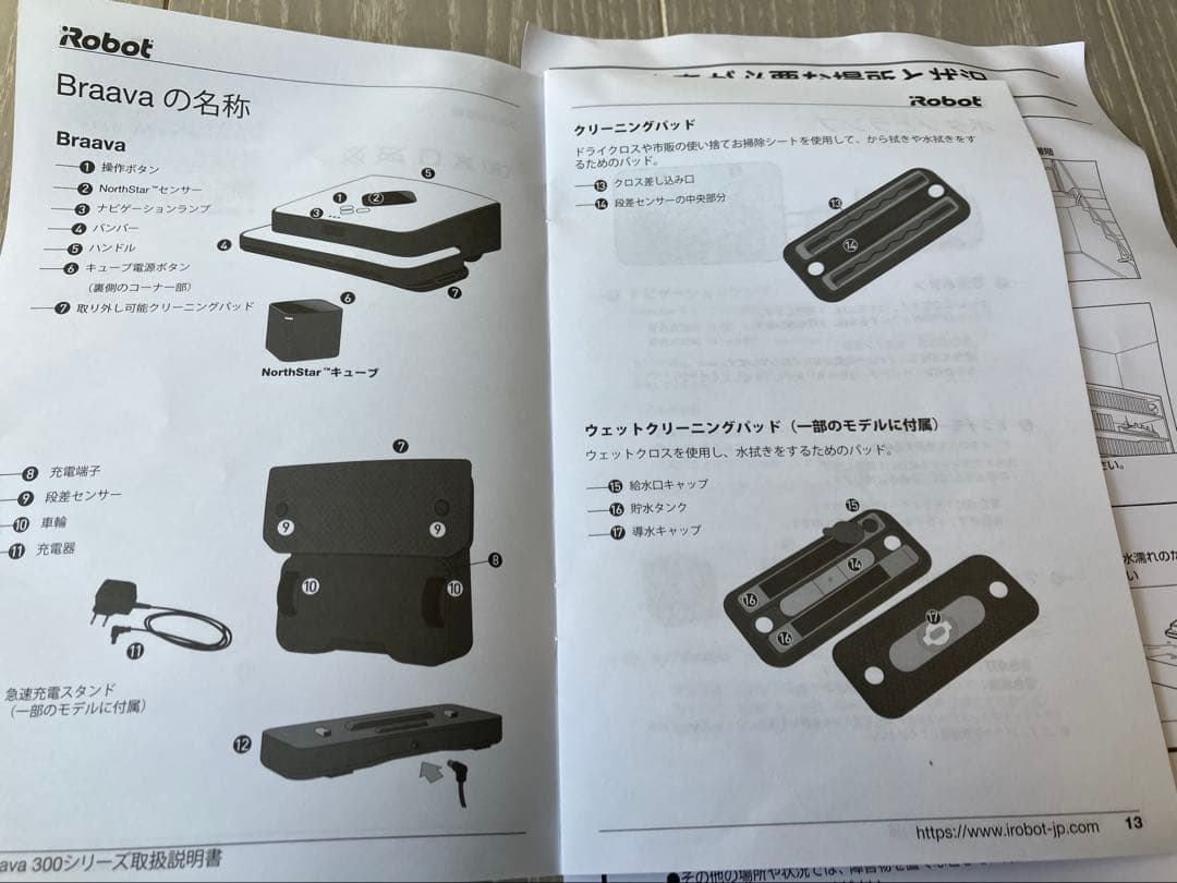 アイロボット　床拭きロボット