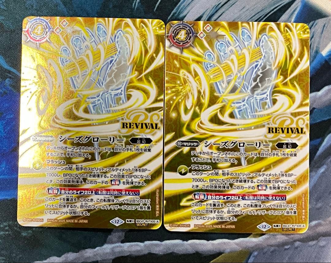 天醒槍　ロンゴ・ミニアス/シーズグローリー　sec 2枚セット